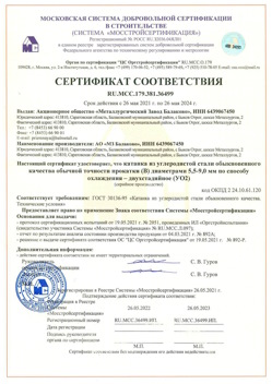 2021.05.26 Россошь - Катанка из углеродистой стали обыкновенного качества обычной точности прокатки.