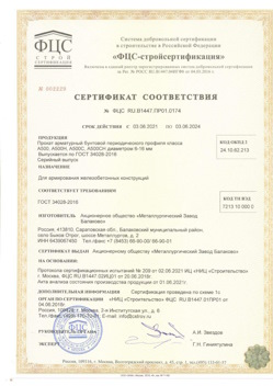 2021.06.03 Россошь - Прокат арматурный бунтовый периодического профиля класса А500.